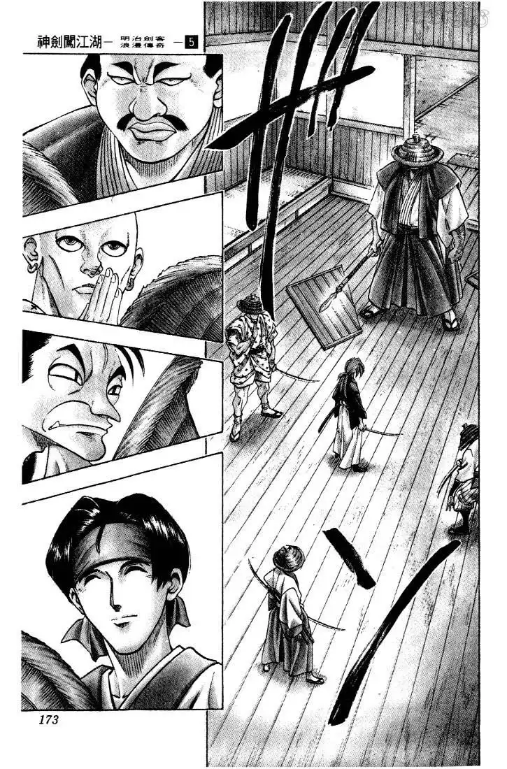 Rurouni Kenshin Chapter 39 7